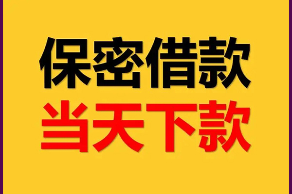 东莞空借空放贷款