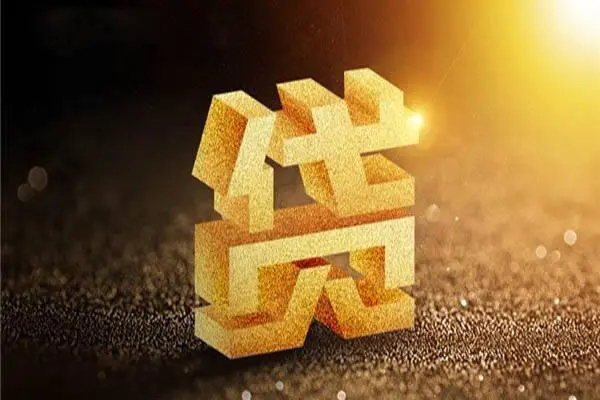 东莞空借快速小额贷款
