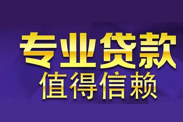 东莞空借私人借贷