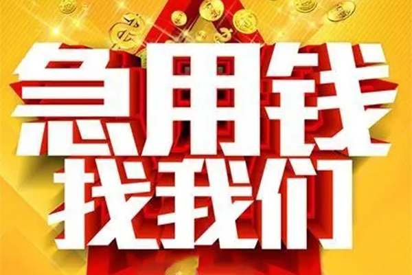 东莞空借个人借钱电话