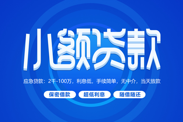 东莞空借短借信贷