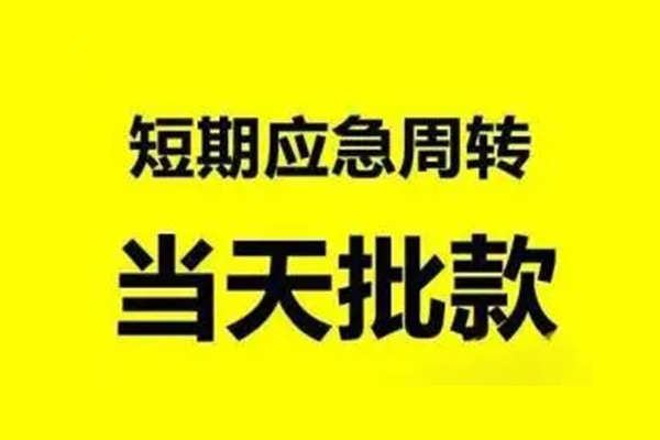 东莞空借私人放款
