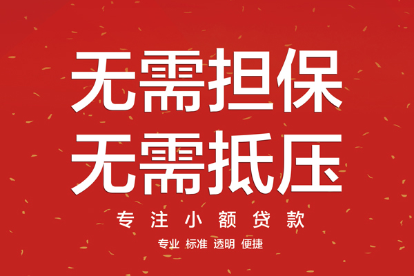 东莞空借借钱
