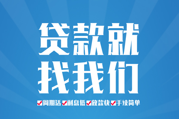 东莞空借小额信用贷款