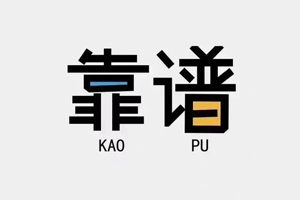 东莞空借身份证办理贷款