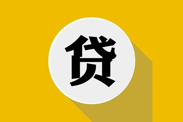 东莞空借无抵押私人贷款