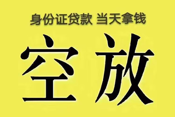 东莞空借短借急用钱