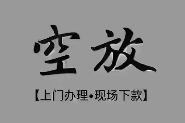 东莞空借哪里可以借钱