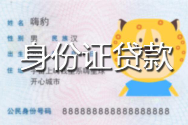 东莞空借私人装修贷款