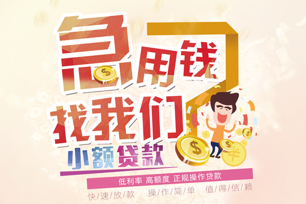 东莞空借无抵押信用贷款